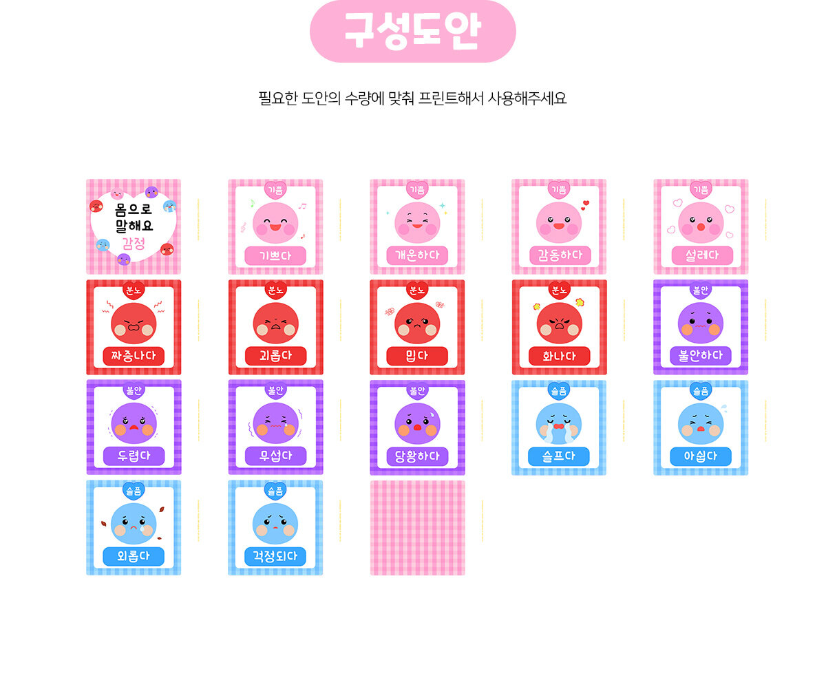 몸으로감정을말해요