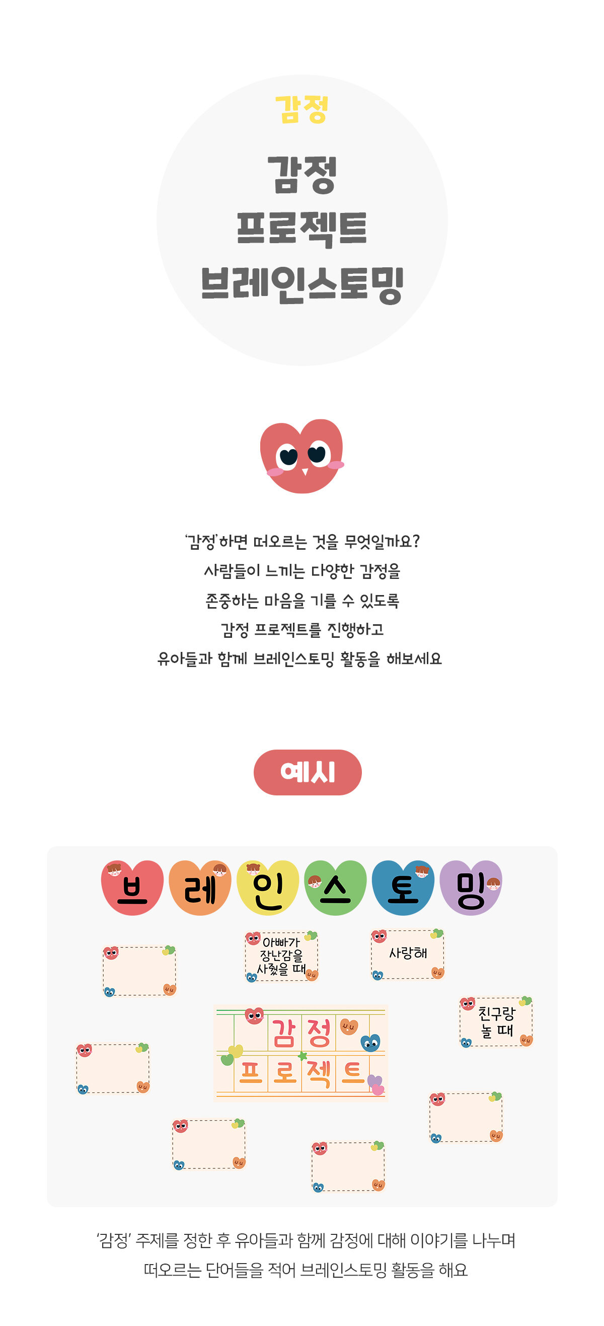 감정프로젝트브레인스토밍 감정프로젝트브레인스토밍