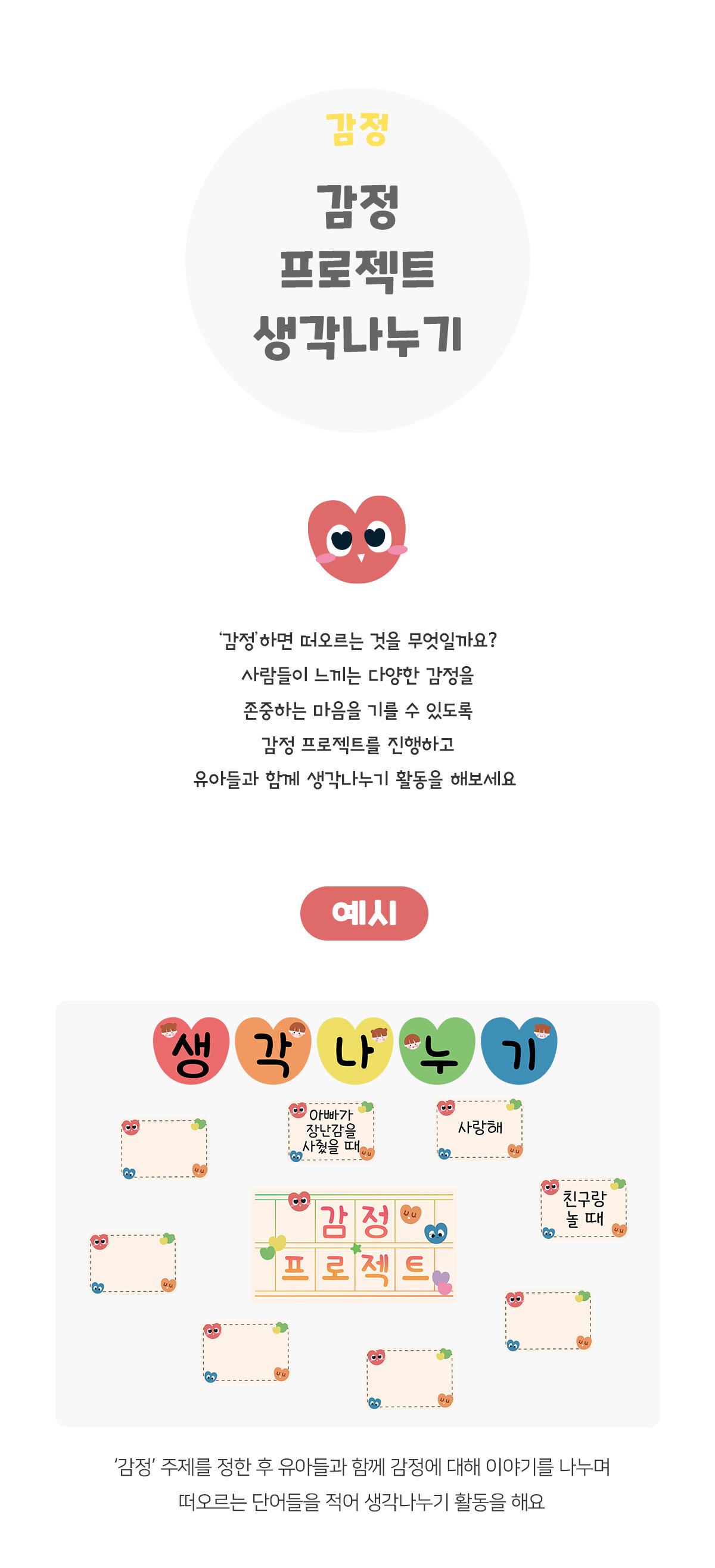 감정프로젝트생각나누기 감정프로젝트생각나누기