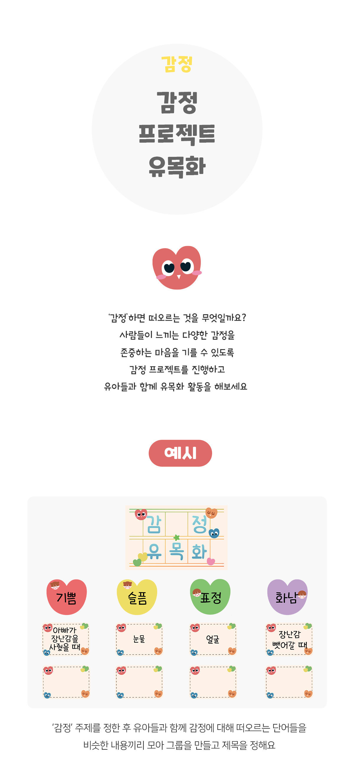 감정프로젝트유목화 감정프로젝트유목화