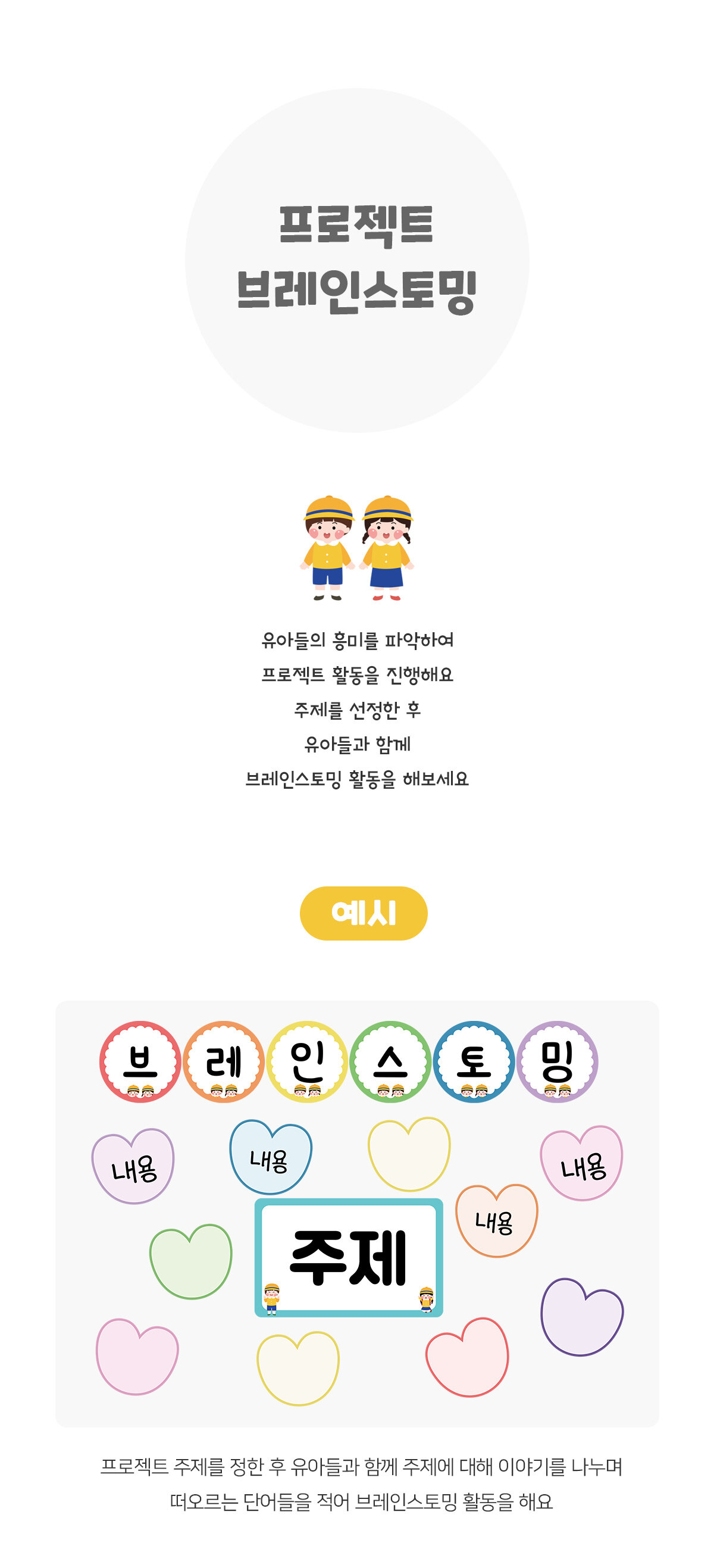 프로젝트브레인스토밍