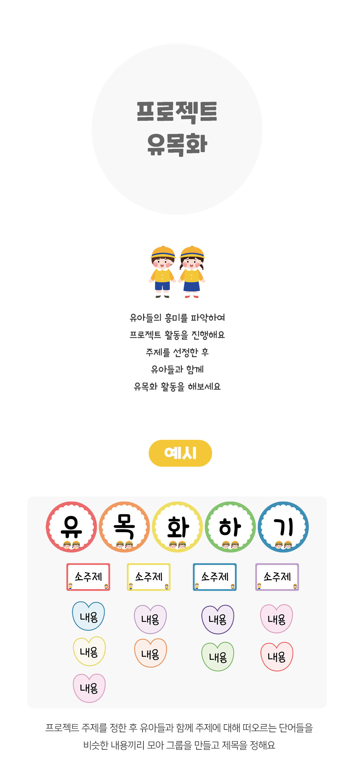 프로젝트유목화