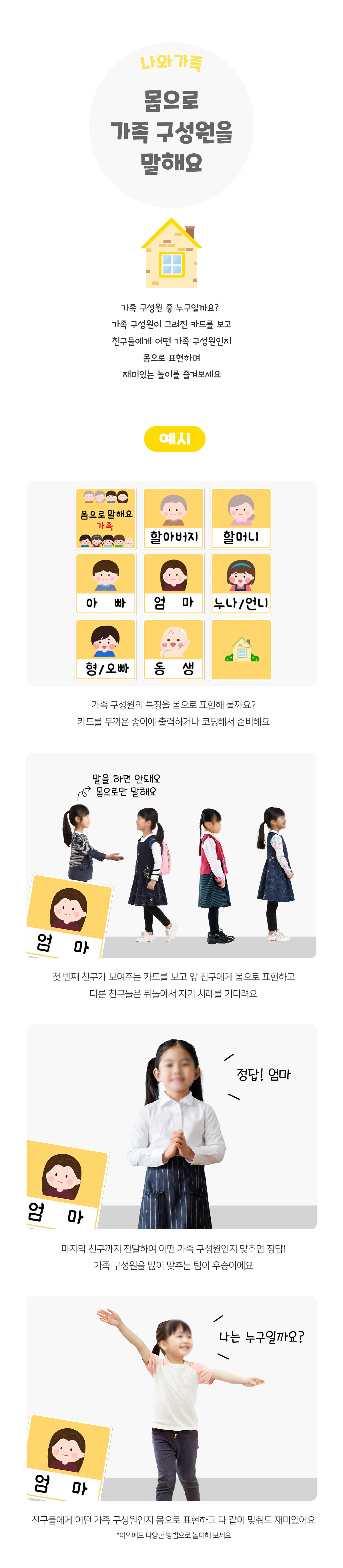 몸으로가족구성원을말해요