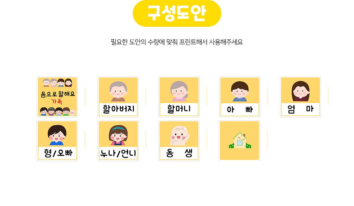 몸으로가족구성원을말해요