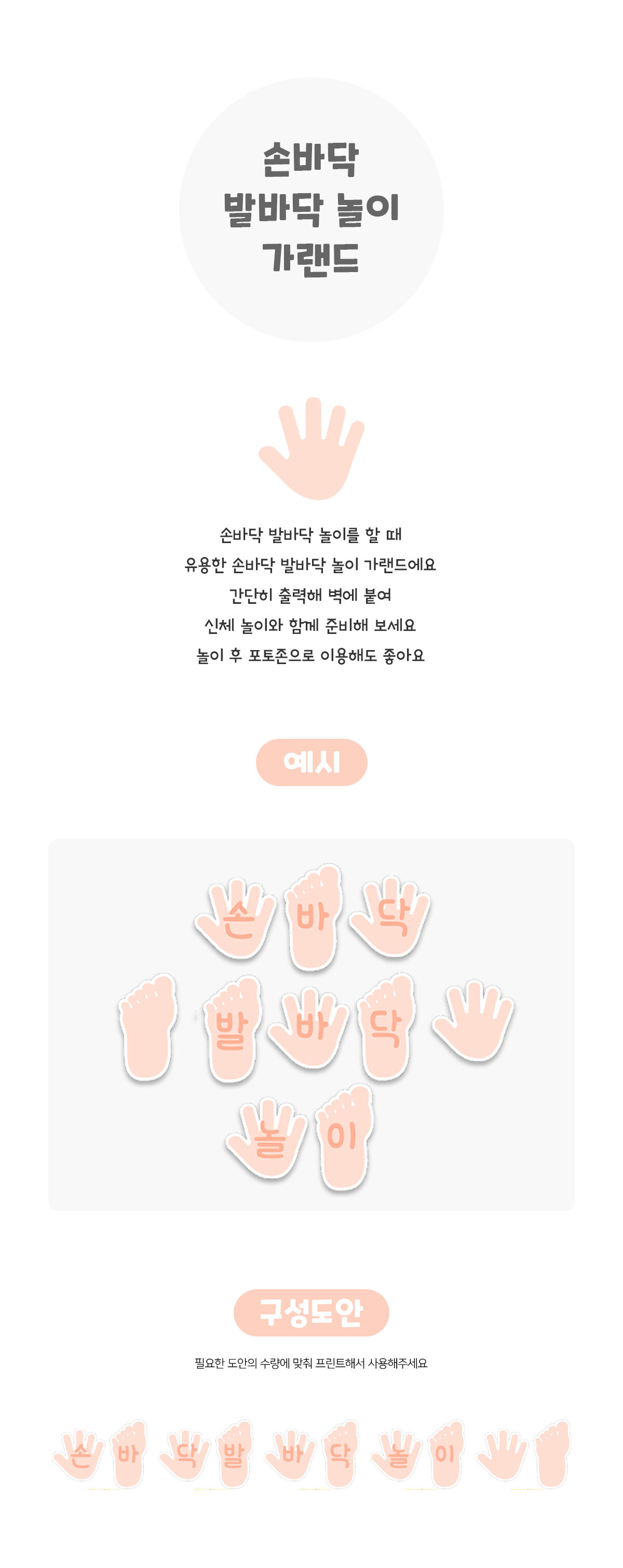 손바닥발바닥놀이가랜드 손바닥발바닥놀이가랜드