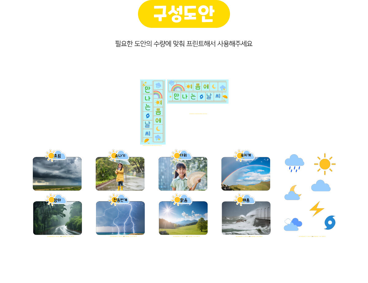 여름에만나는날씨환경구성 여름에만나는날씨환경구성