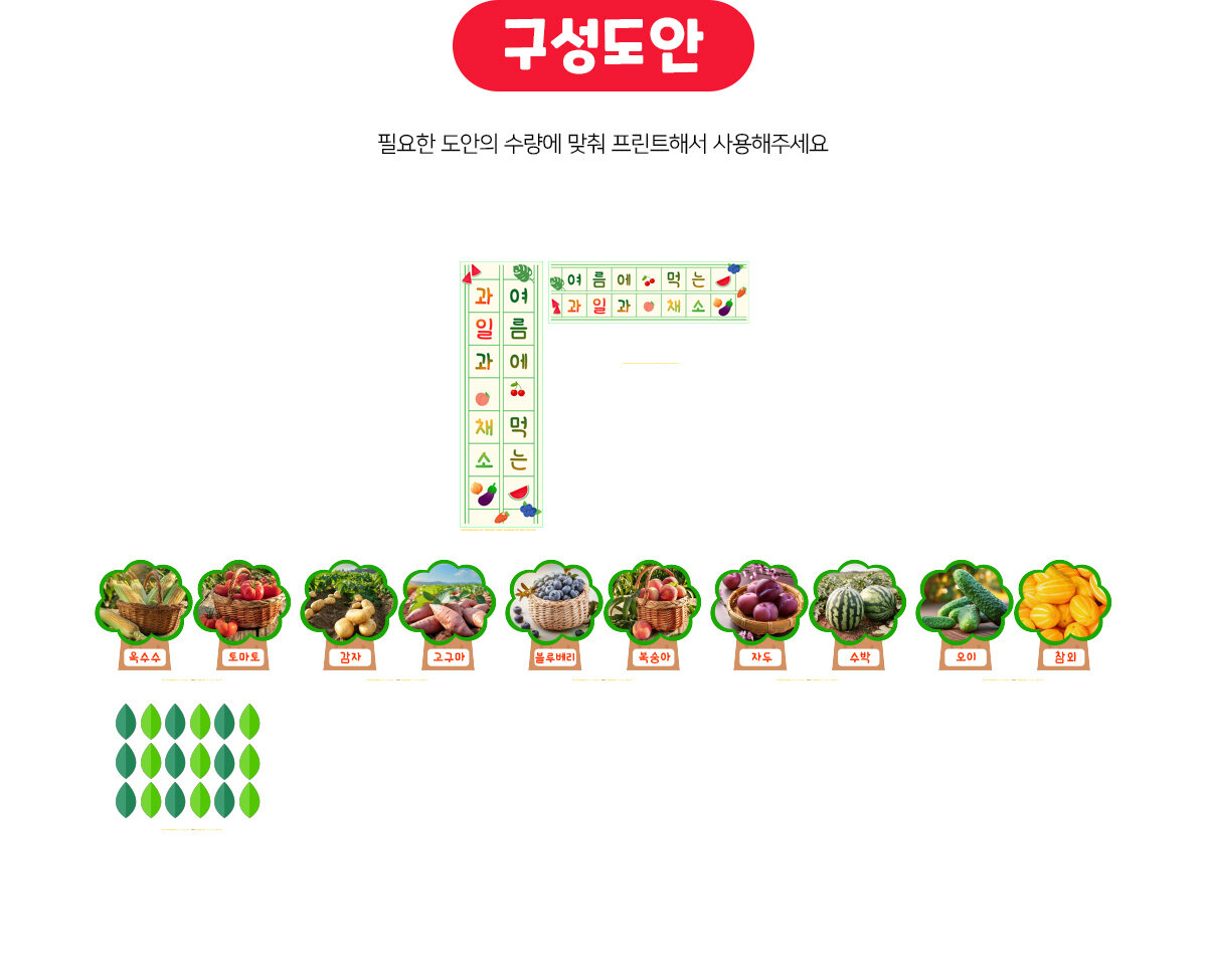 여름에먹는과일과채소환경구성