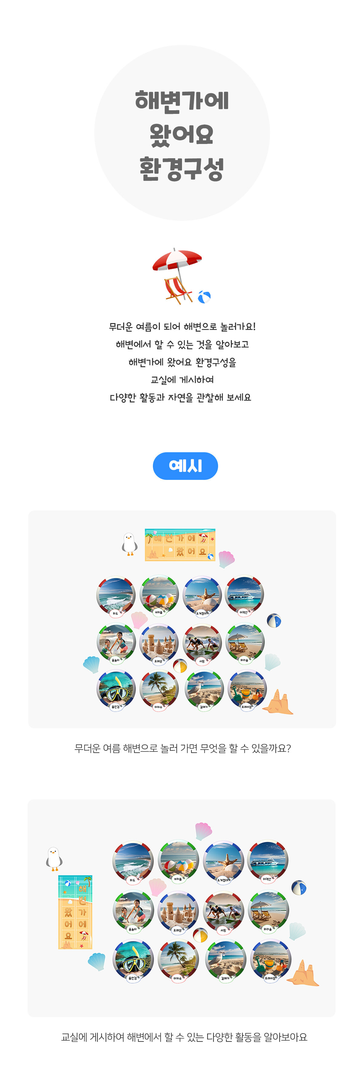 해변가에왔어요환경구성