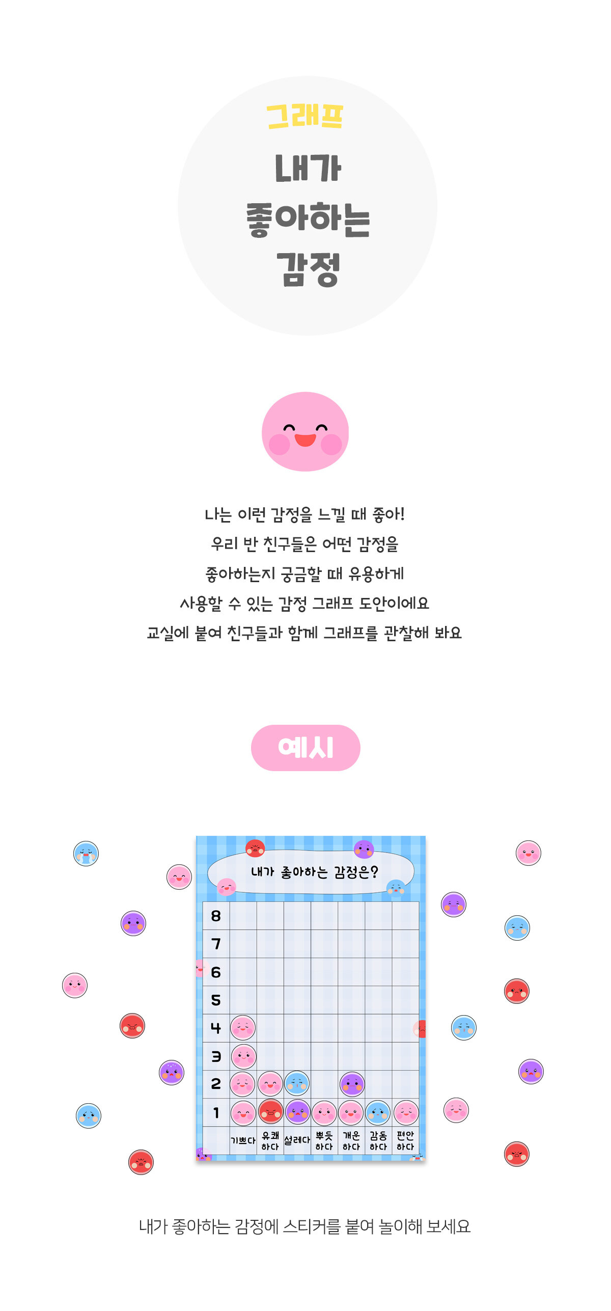 내가좋아하는감정그래프pg