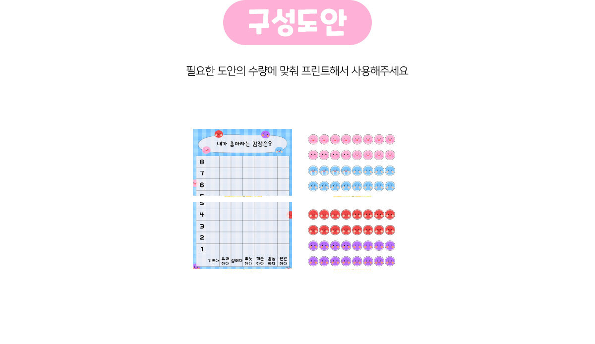 내가좋아하는감정그래프