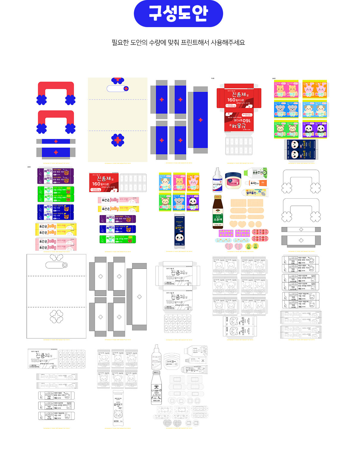 약구급상자만들기 약구급상자만들기