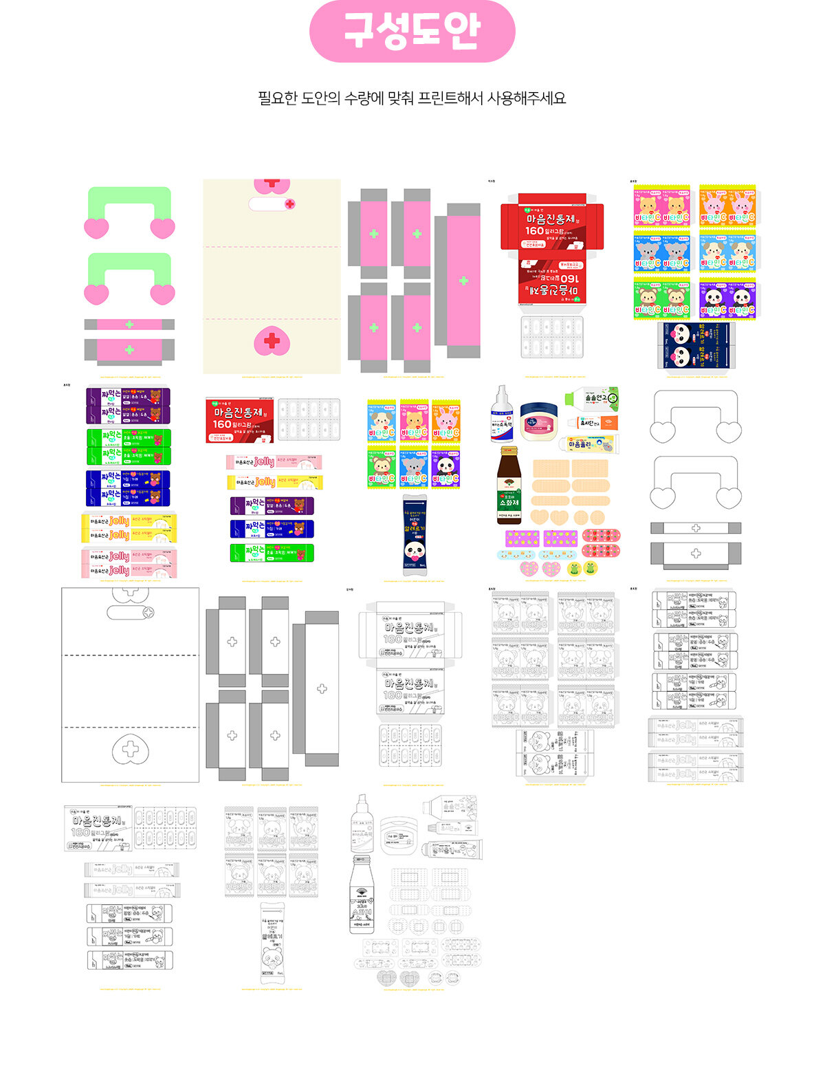 감정약구급상자만들기