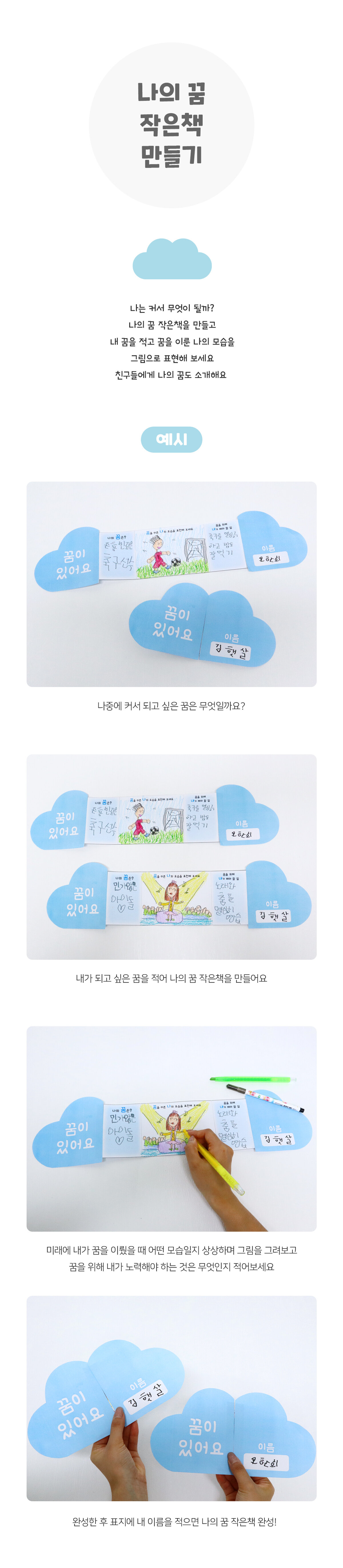 나의꿈작은책만들기