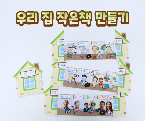 우리집작은책만들기