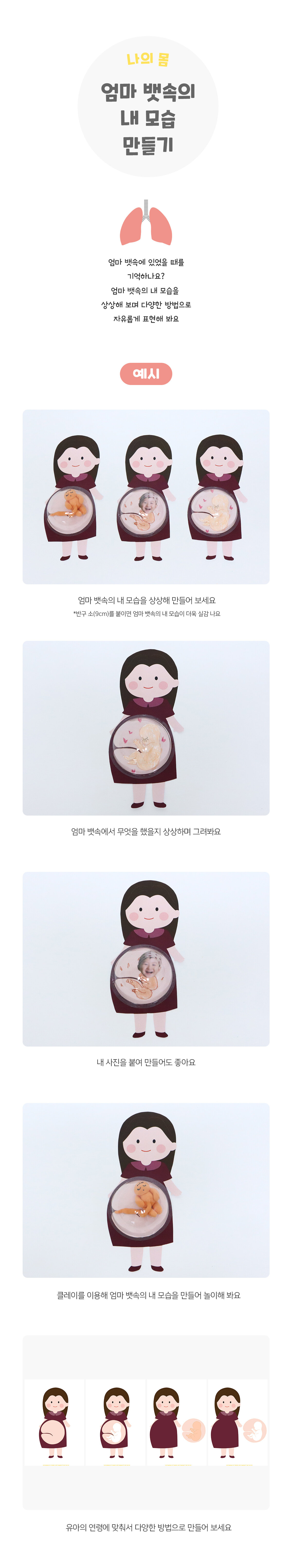 엄마뱃속의내모습만들기