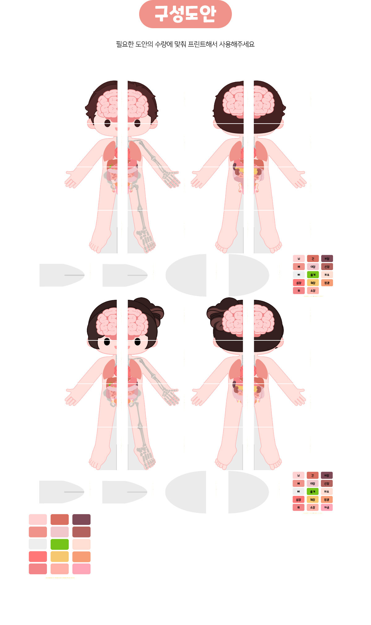 몸속기관이름맞추기