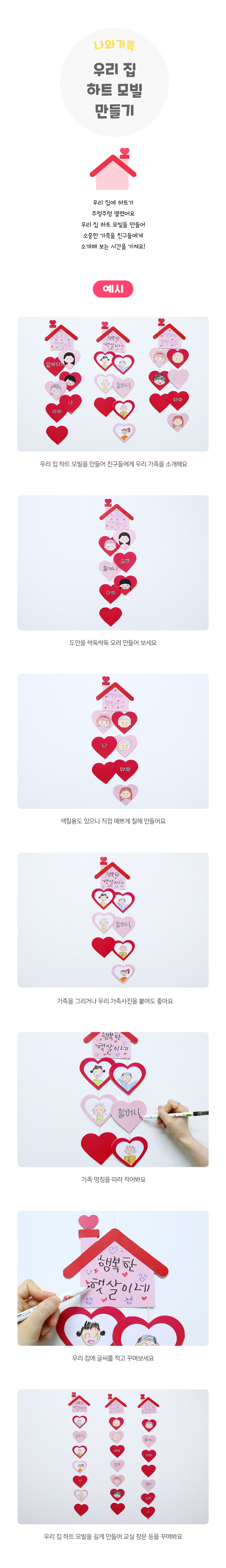 우리집하트모빌만들기