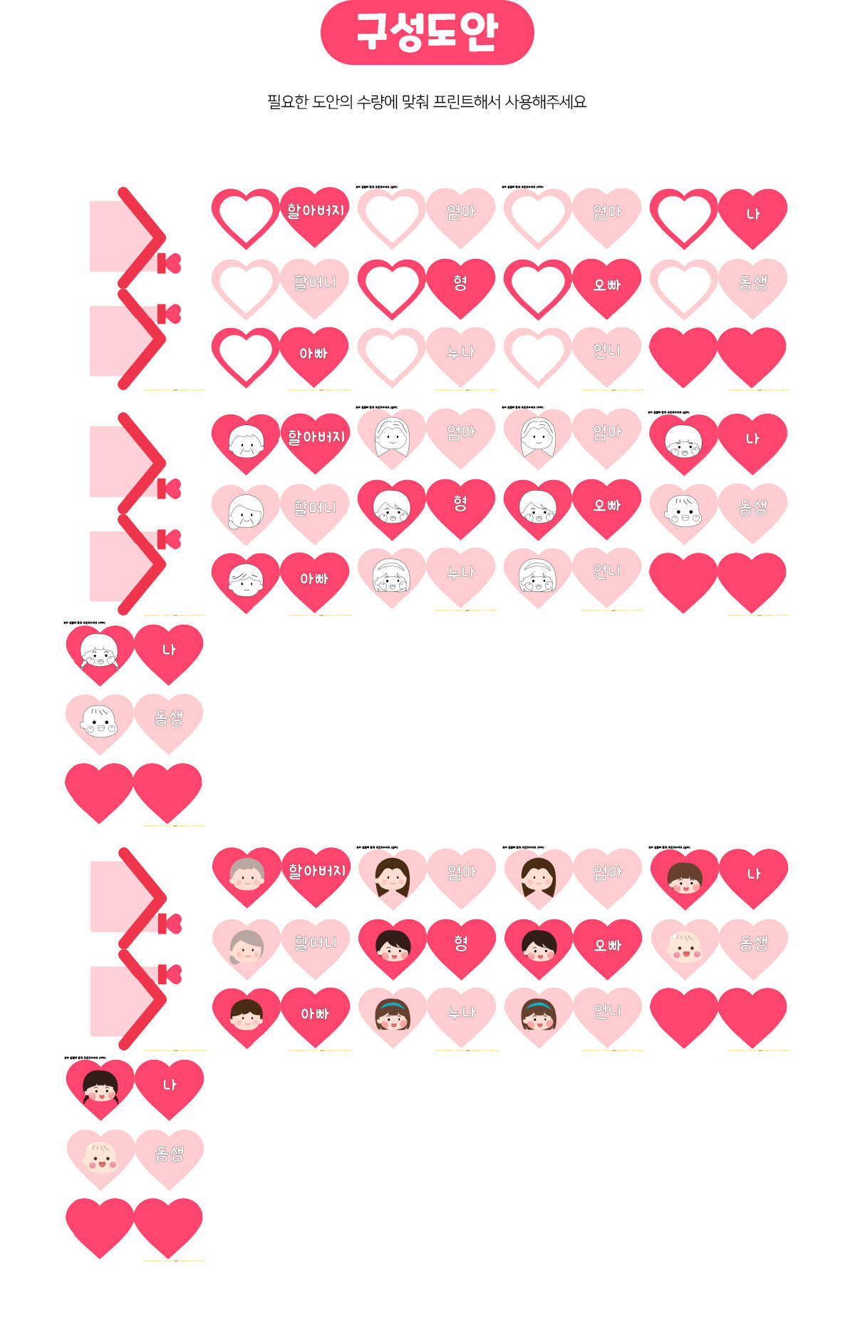 우리집하트모빌만들기