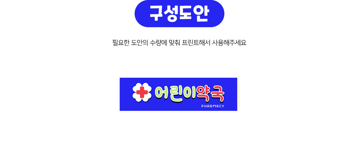 어린이약국간판만들기 어린이약국간판만들기
