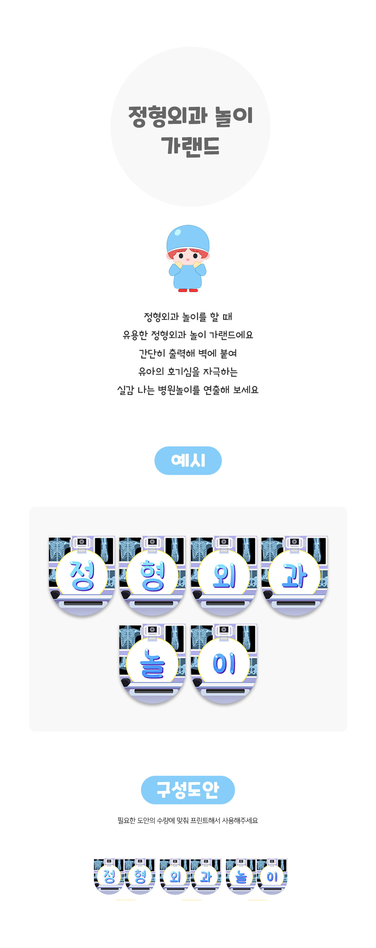 정형외과놀이가랜드 정형외과놀이가랜드