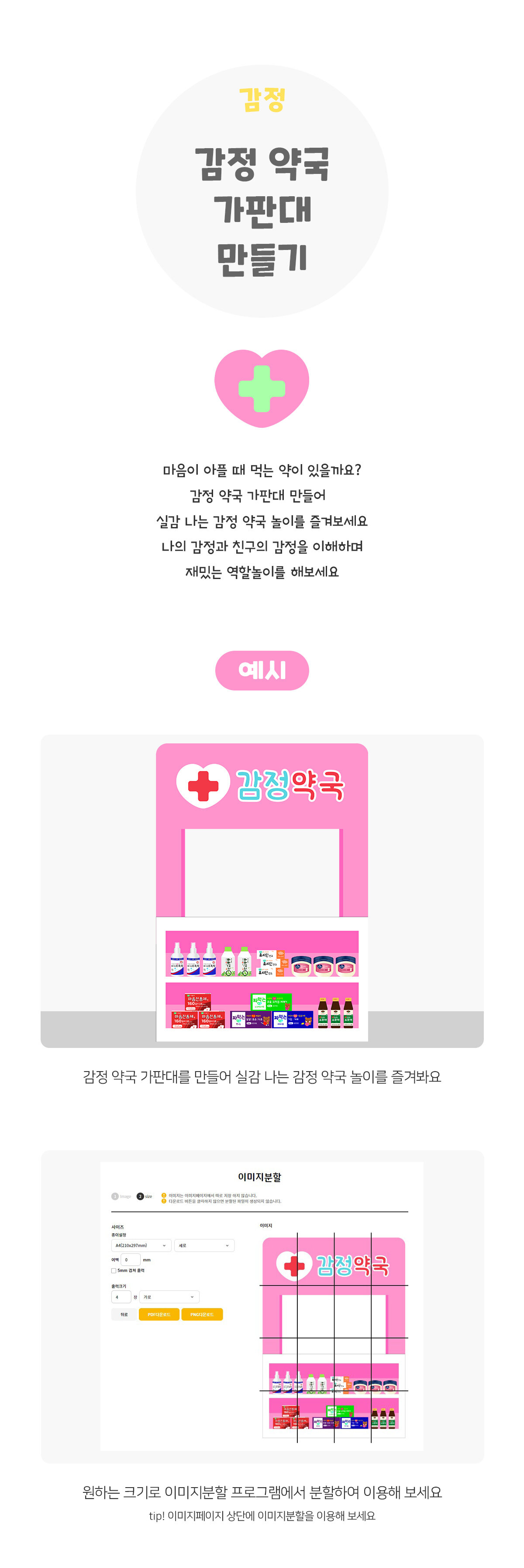 감정약국가판대만들기 감정약국가판대만들기