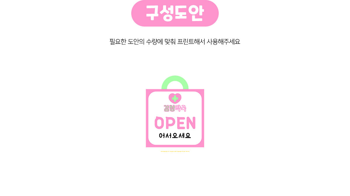 감정약국간판만들기(OPEN) 감정약국간판만들기(OPEN)