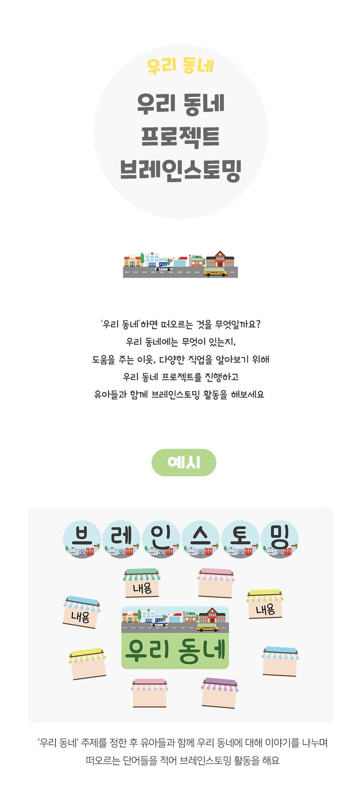 우리동네프로젝트브레인스토밍