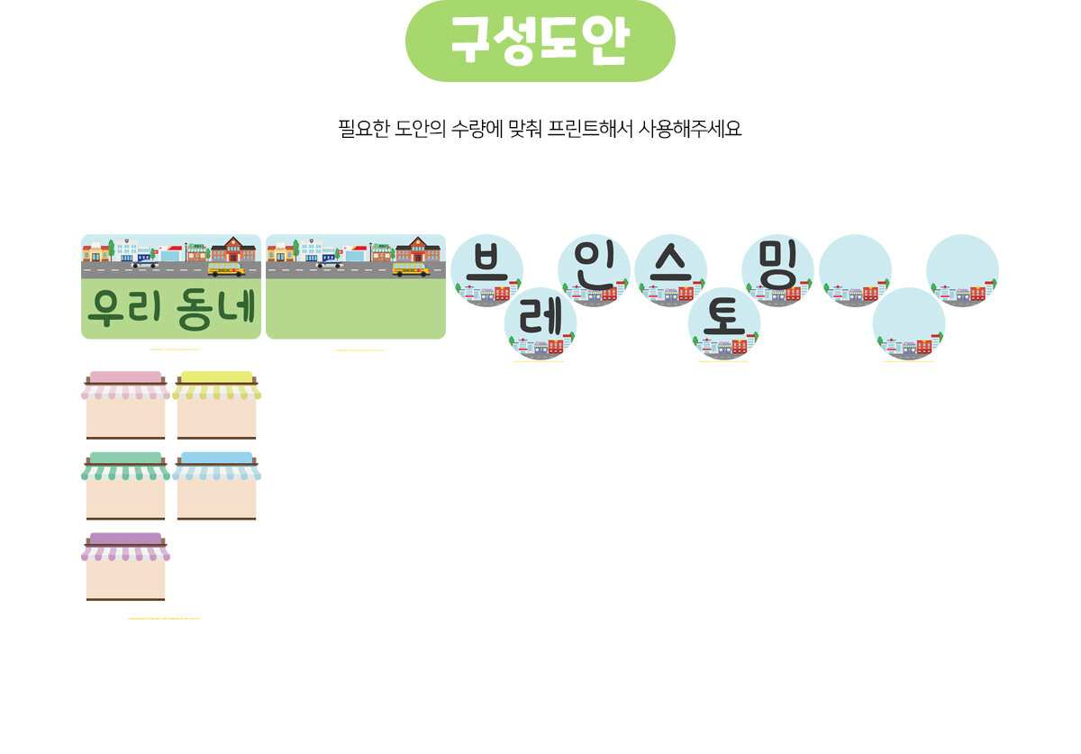 우리동네프로젝트브레인스토밍