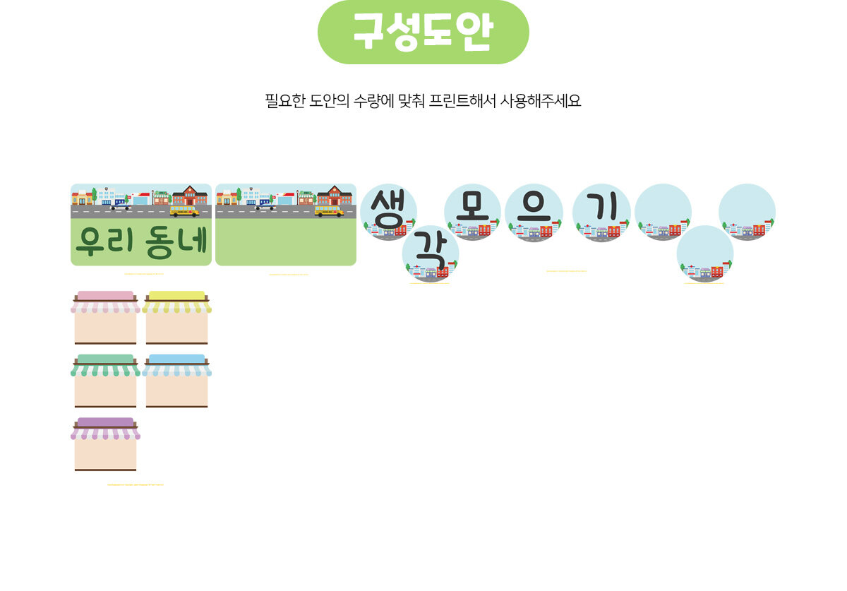 우리동네프로젝트생각모으기 우리동네프로젝트생각모으기