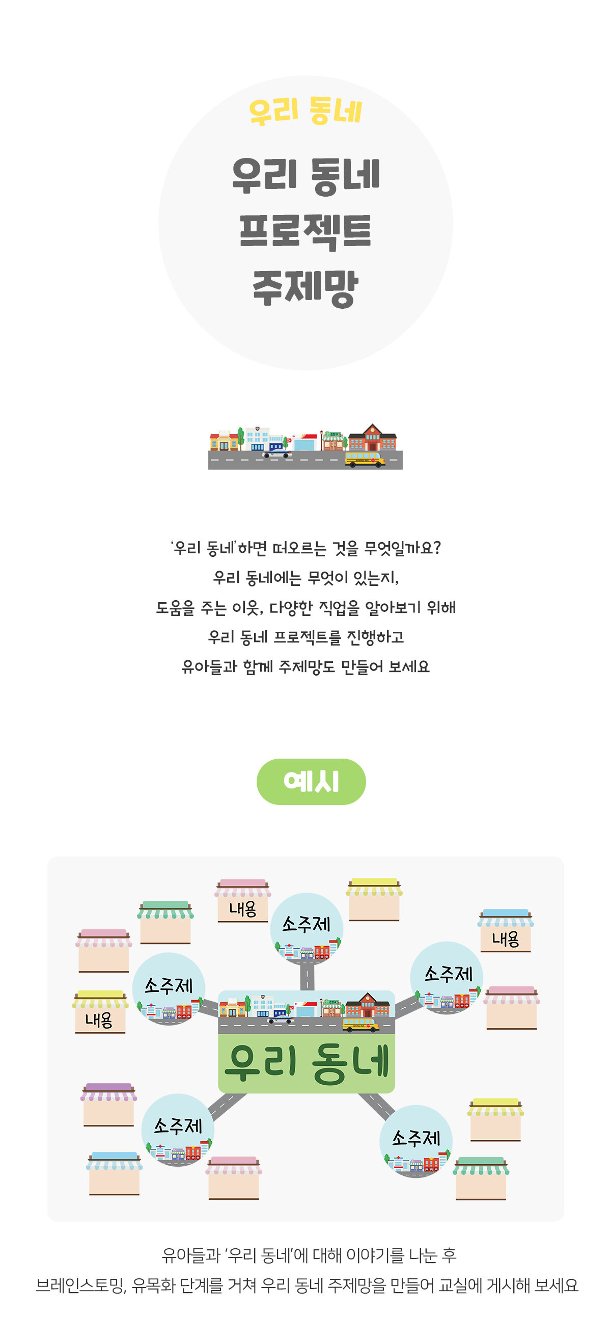 우리동네프로젝트주제망