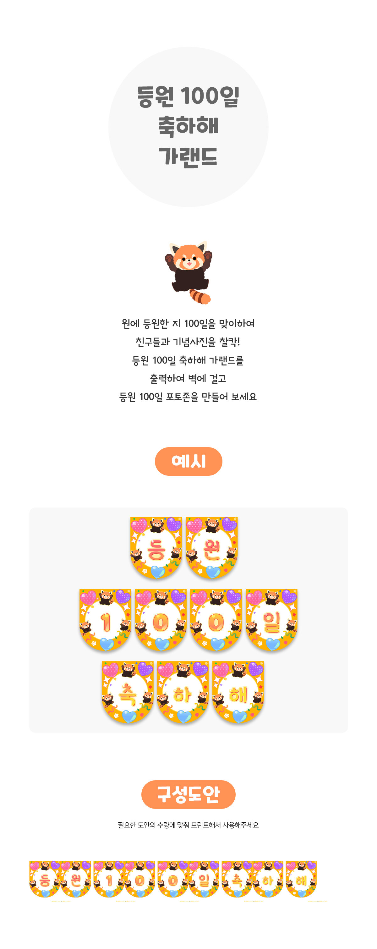 등원100일축하해가랜드