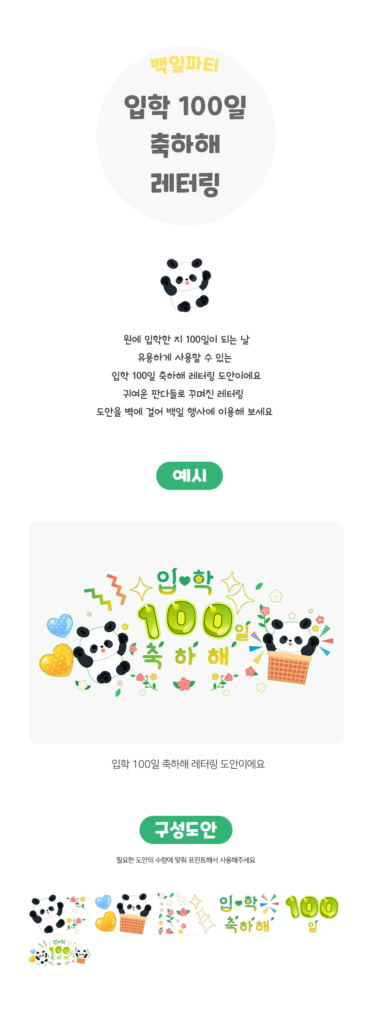 입학100일축하해레터링 입학100일축하해레터링