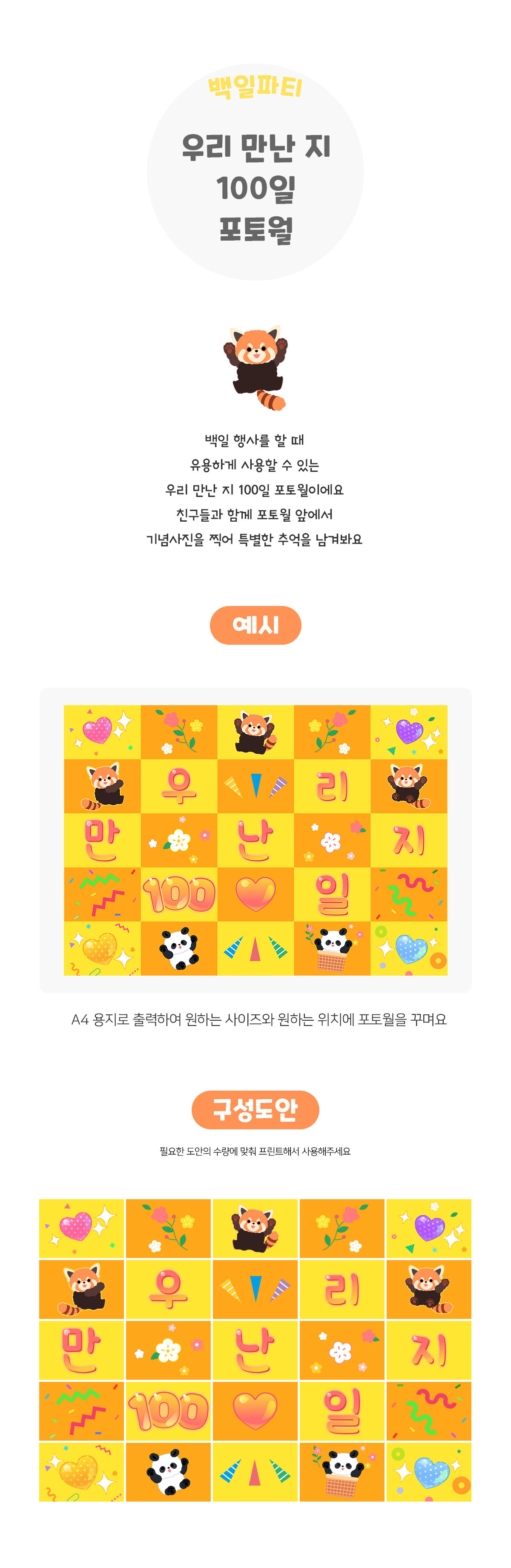 우리만난지100일포토월