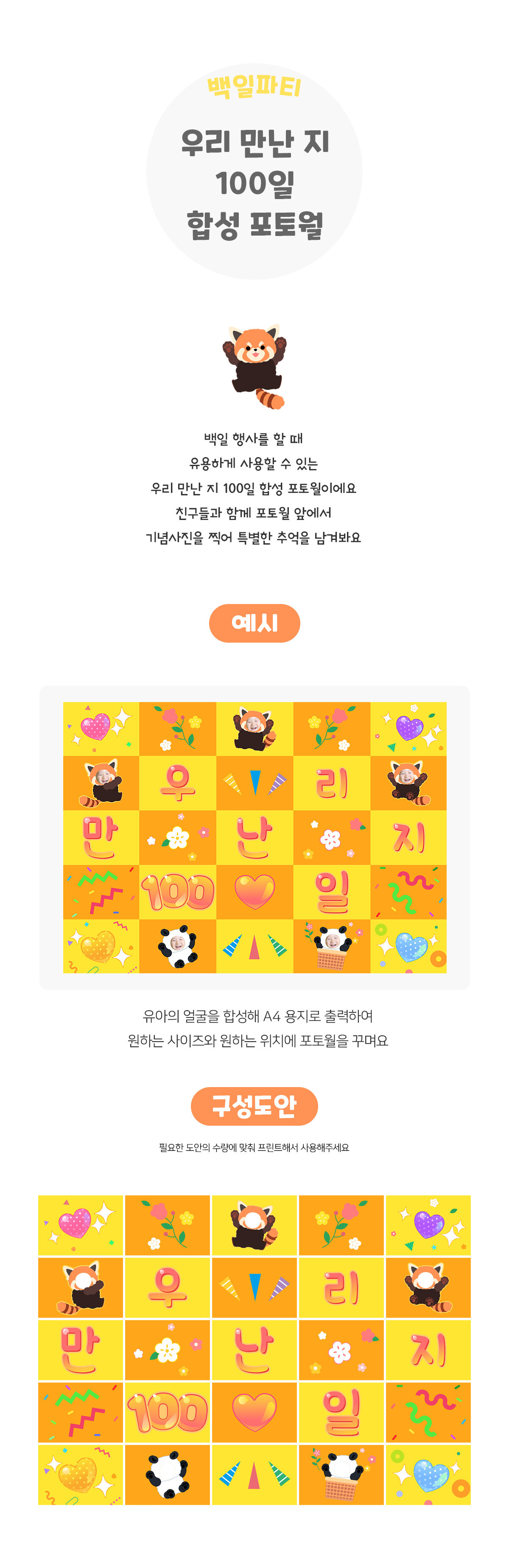 우리만난지100일합성포토월