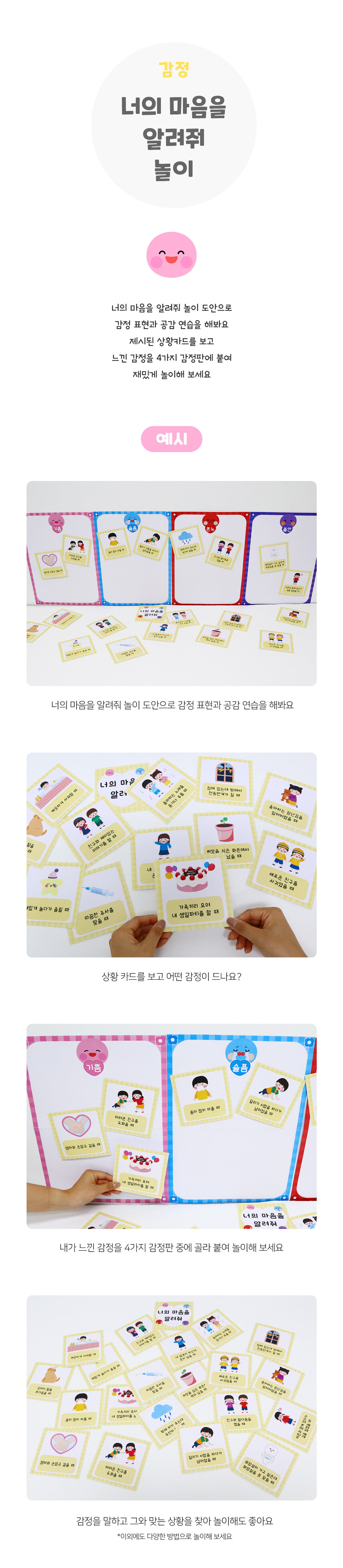 너의마음을알려줘놀이