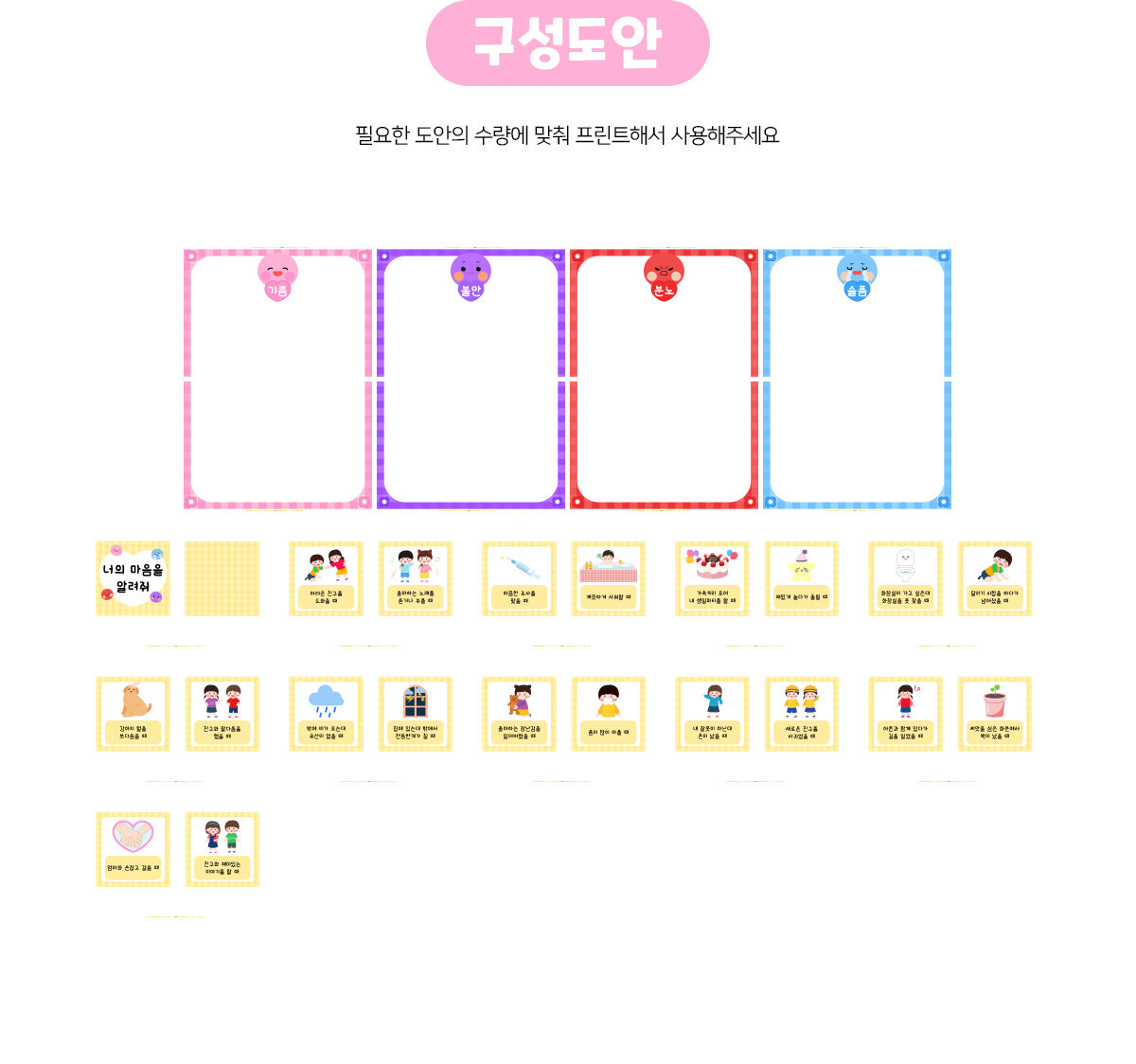 너의마음을알려줘놀이