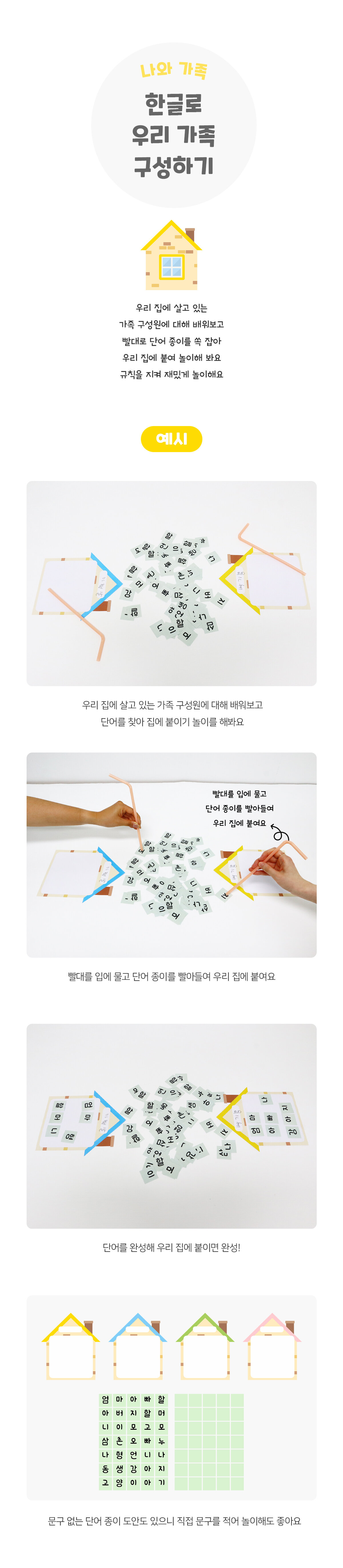 한글로우리가족구성하기