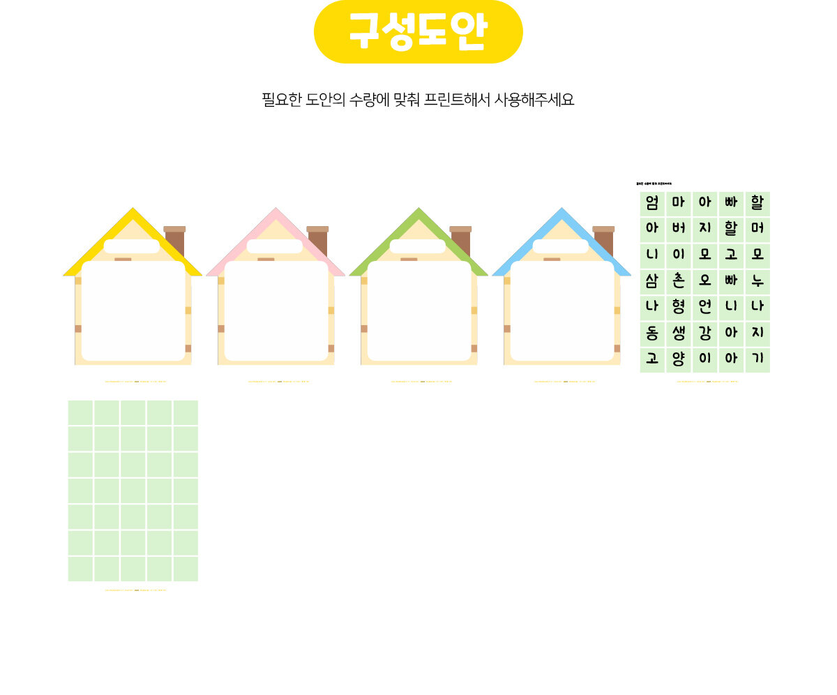 한글로우리가족구성하기