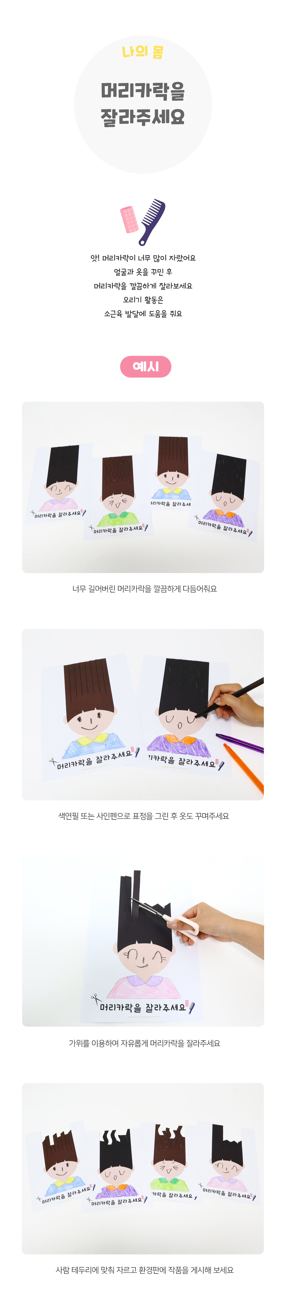 머리카락을잘라주세요