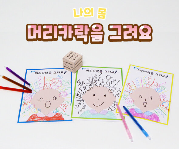 머리카락을그려요