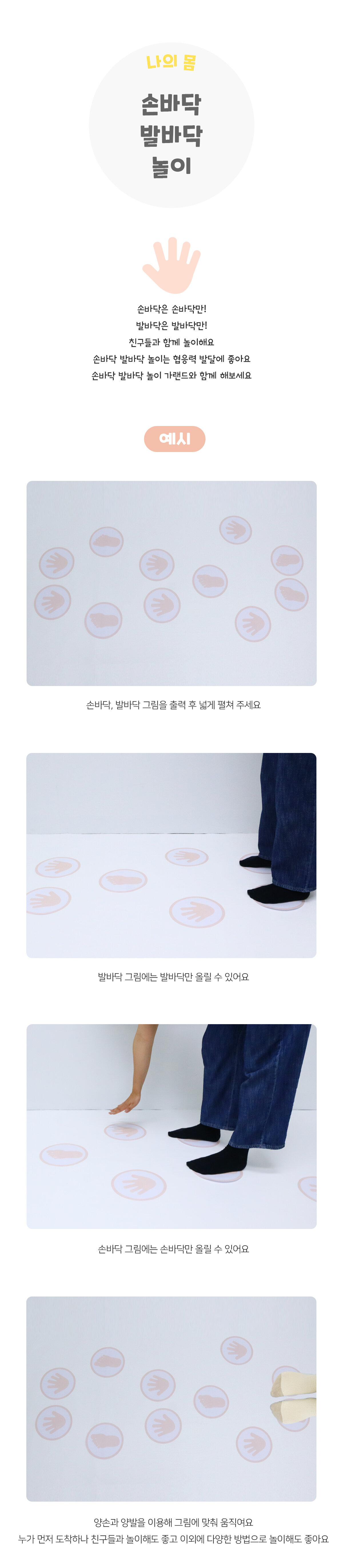 손바닥발바닥놀이