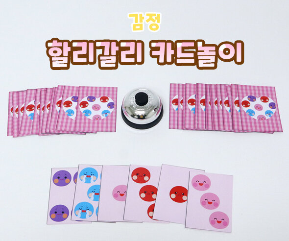 할리갈리카드놀이