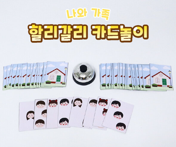 할리갈리카드놀이