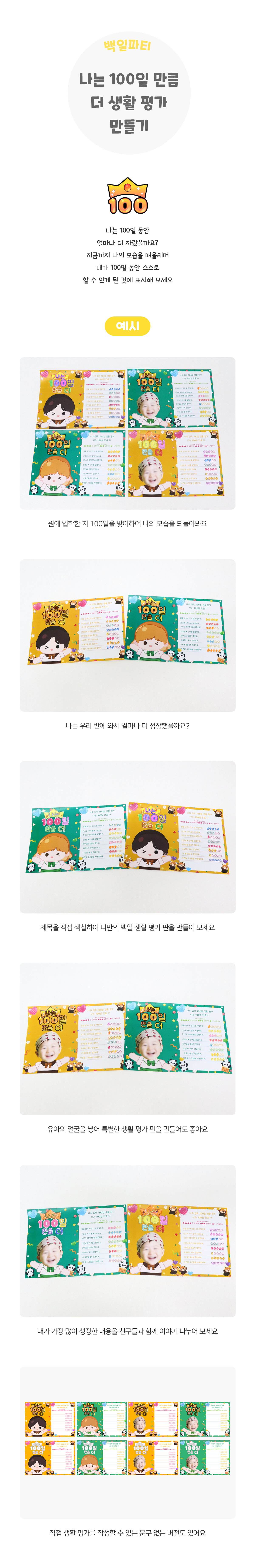 나는100일만큼더생활평가만들기