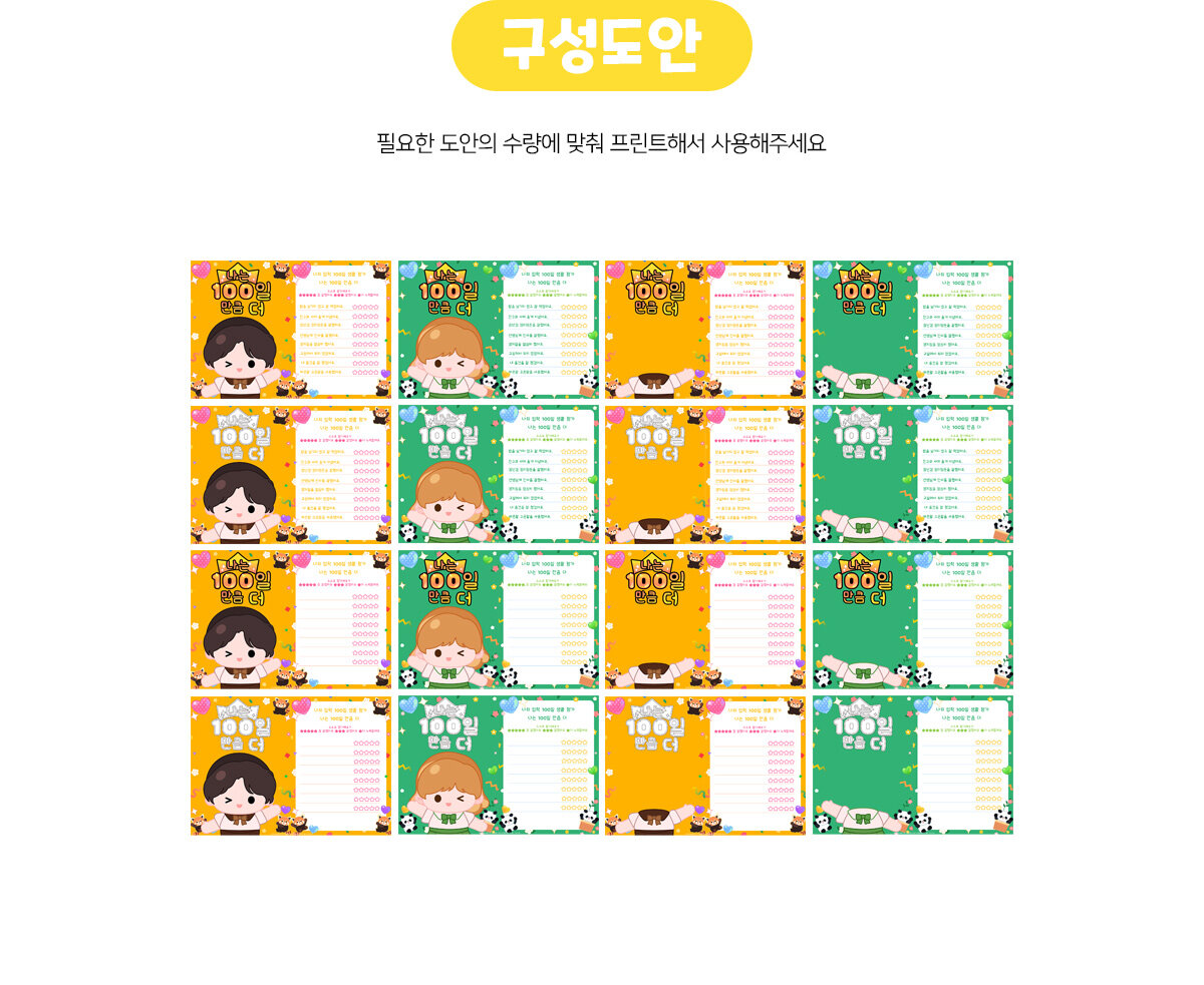 나는100일만큼더생활평가만들기