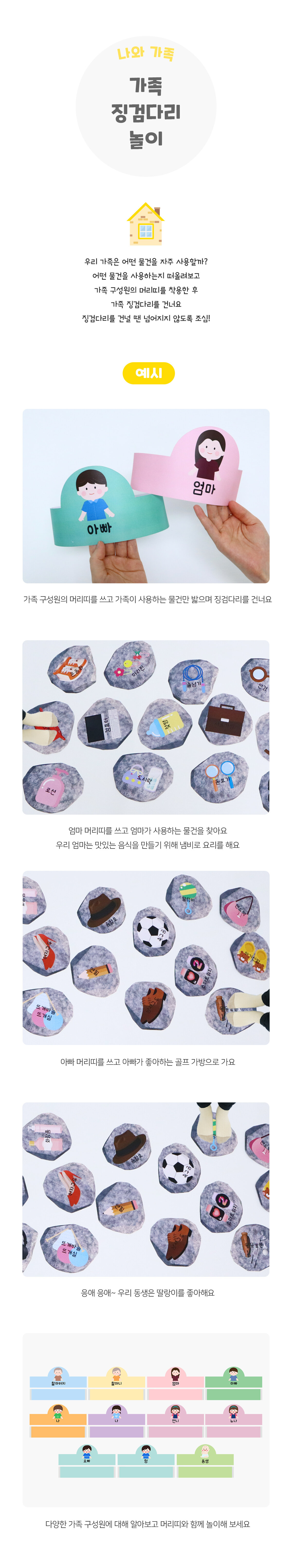 가족징검다리놀이