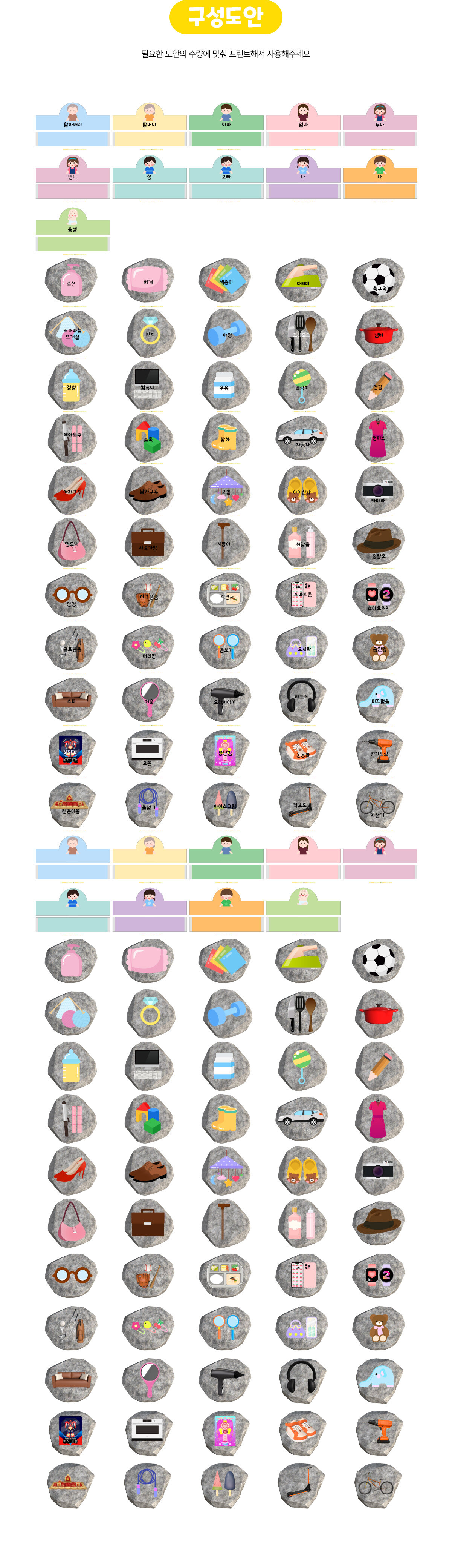 가족징검다리놀이