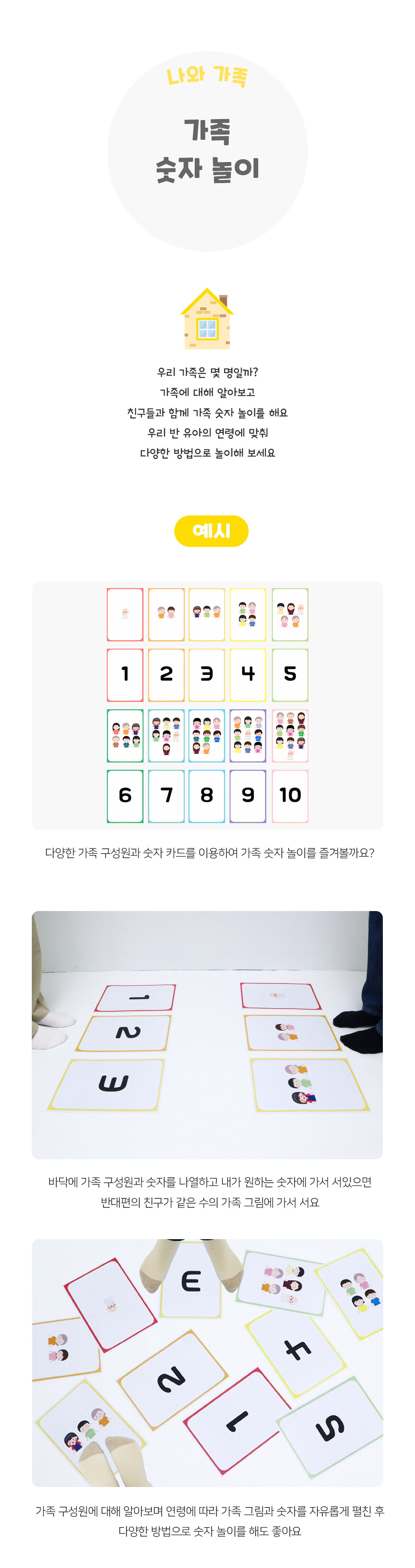 가족숫자놀이 가족숫자놀이