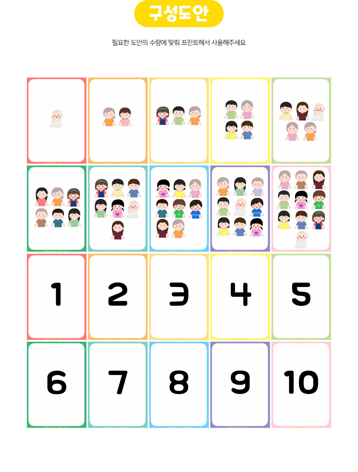 가족숫자놀이 가족숫자놀이