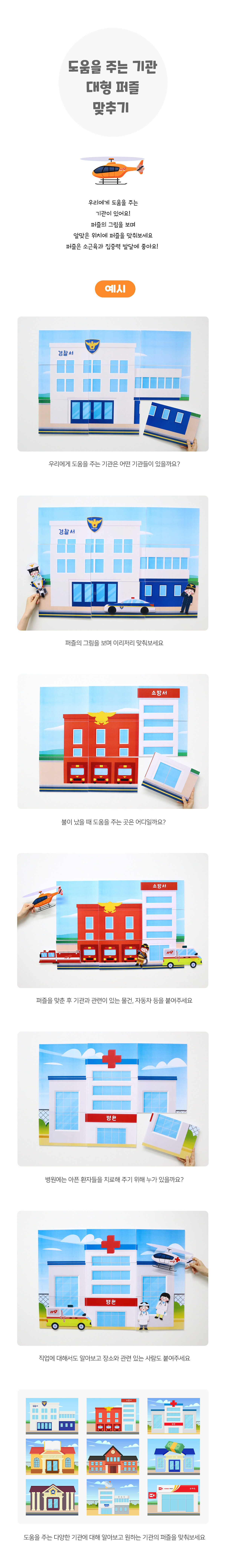 도움을주는기관대형퍼즐맞추기